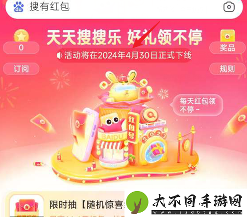 搜有红包什么时候结束