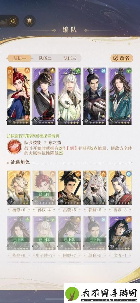 如鸢孙权配队攻略