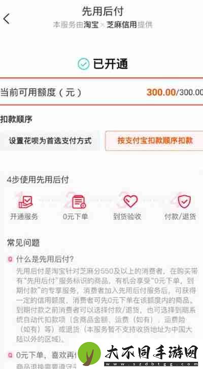 淘宝先用后付的额度在哪里看
