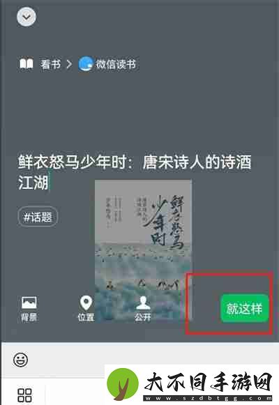 微信读书怎么发布微信动态