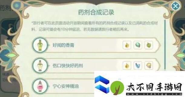 原神熠金妙剂全配方一览