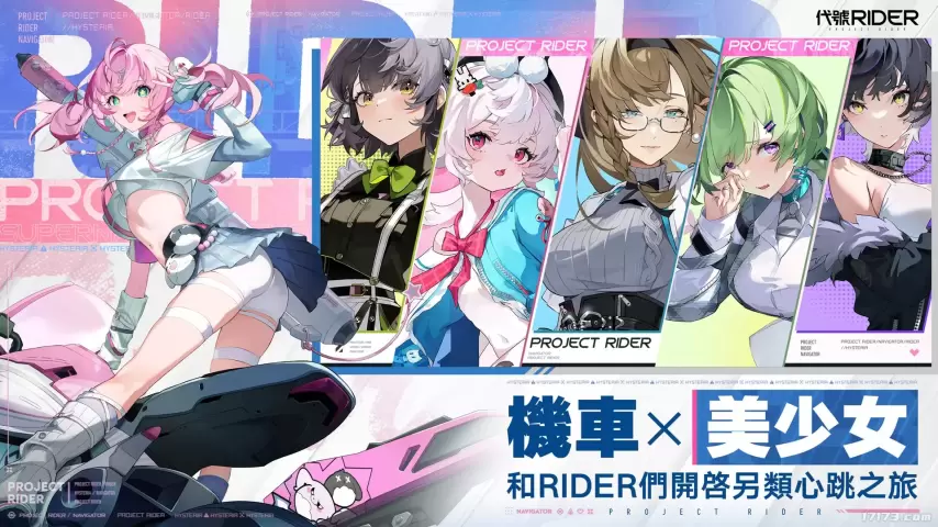 美少女X机车！腾讯新手游Chasing