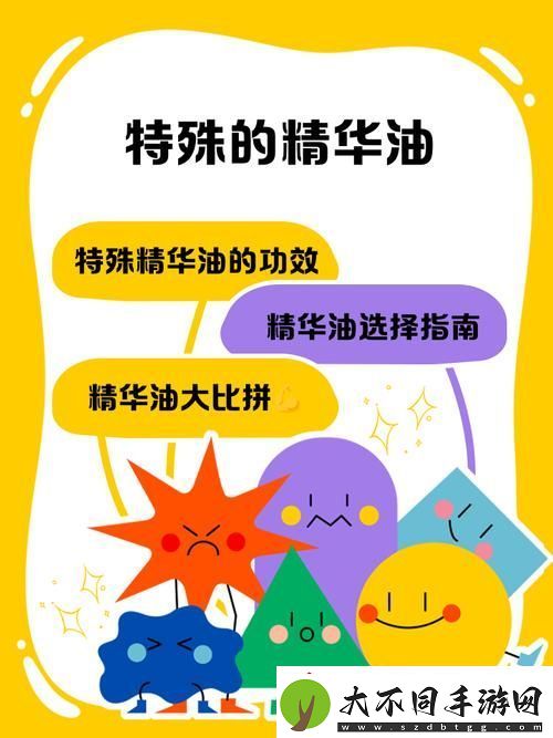 神奇又独特的精华油摩擦