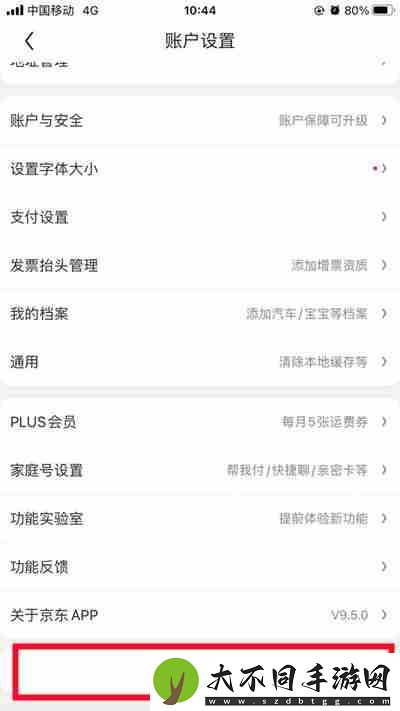 京东如何切换登录账号