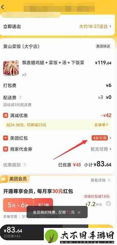 美团外卖怎么领取天天神券