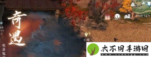 逆水寒手游欢喜冤家奇遇任务攻略
