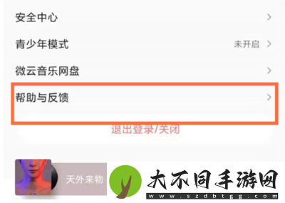 QQ音乐怎么绑定手机号