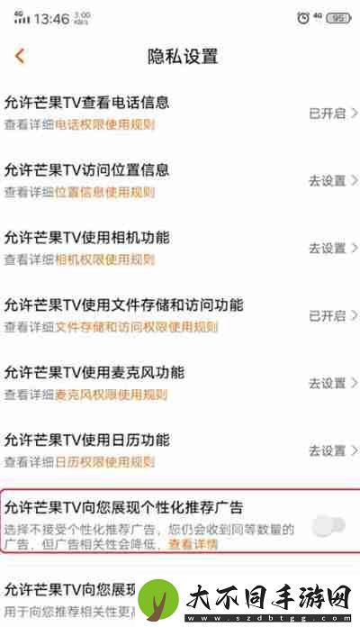 芒果TV怎么关闭个性化广告推荐