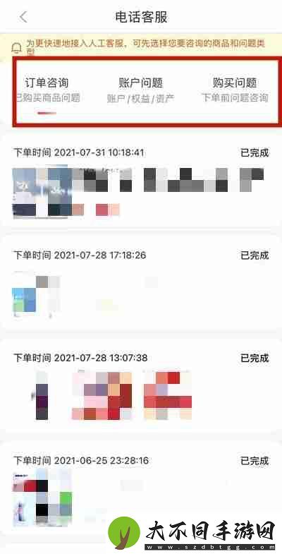 京东怎么联系在线客服