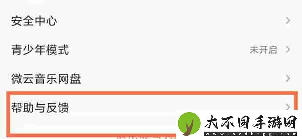 QQ音乐绑定手机号码教程