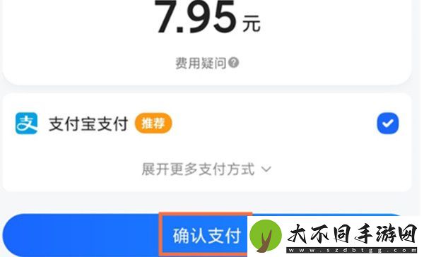 高德地图未支付的订单怎么支付