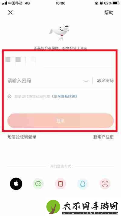 京东如何切换登录账号