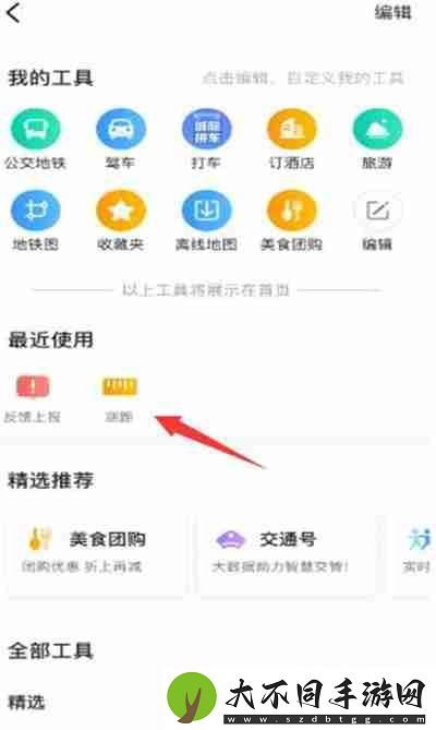 高德地图测距功能在哪