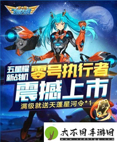 战机零号执行者满级是多少级