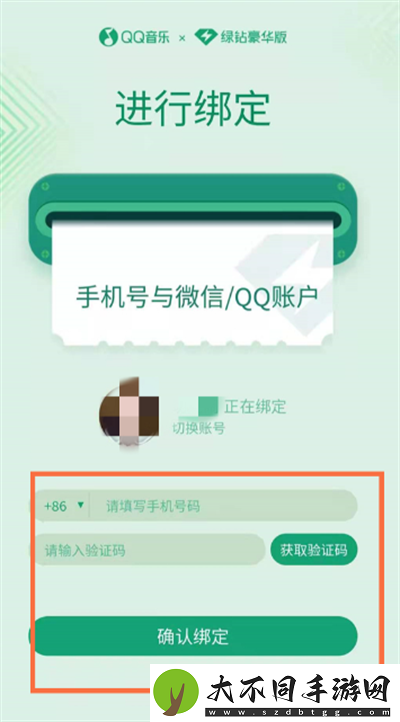 QQ音乐怎么绑定手机号