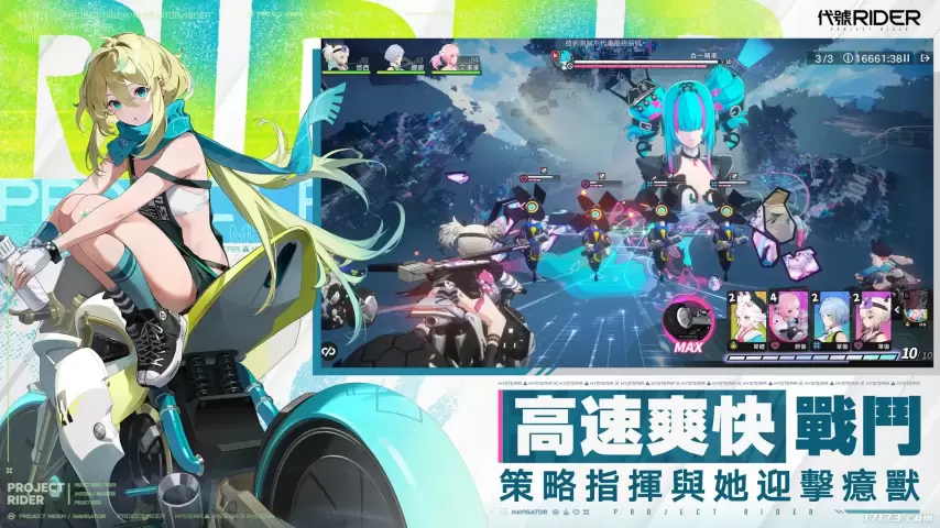 美少女X机车！腾讯新手游Chasing