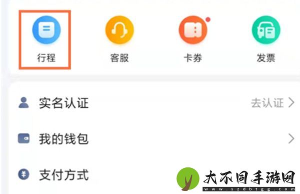 高德地图未支付的订单怎么支付