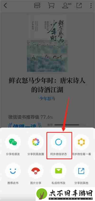 微信读书怎么发布微信动态