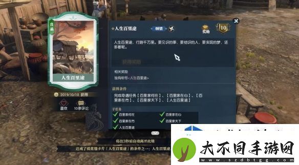 逆水寒奇遇人生百里途怎么做