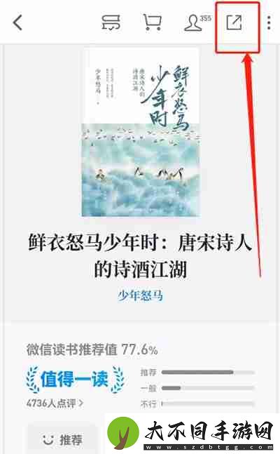 微信读书怎么发布微信动态