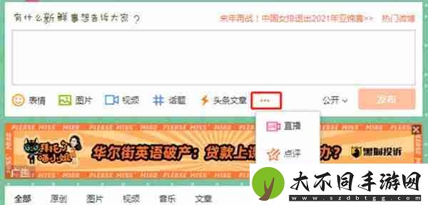 微博定时文章发布教程分享