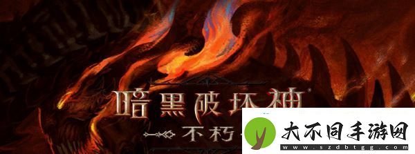 暗黑破坏神不朽死灵法师属性解析分享