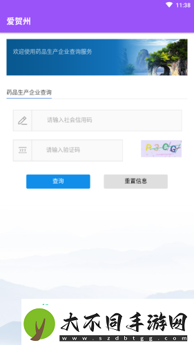 爱贺州app下载安装