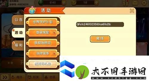 迷你世界9月13日激活码分享
