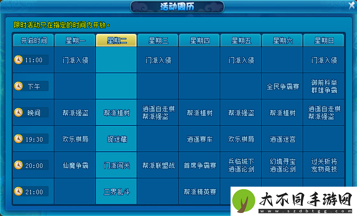 逍遥情缘完成任务给的活跃有什么用