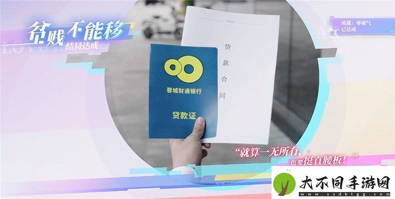 完蛋我被美女包围了前传爱情贫*不能移结局达成条件