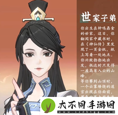 问剑长生身世怎么选