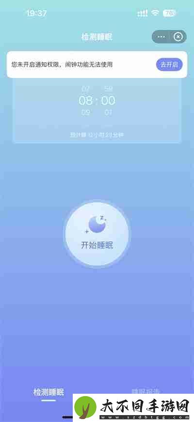 美柚怎么开启睡眠质量检测功能