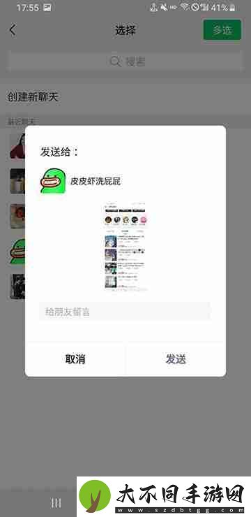 微信图片怎么转发给好友