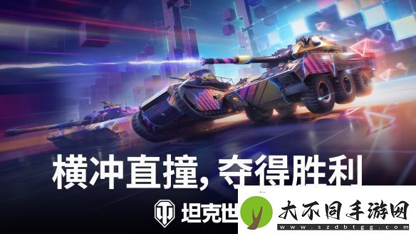 驾驶坦克全速狂飙！坦克世界霓虹竞速模式已开启