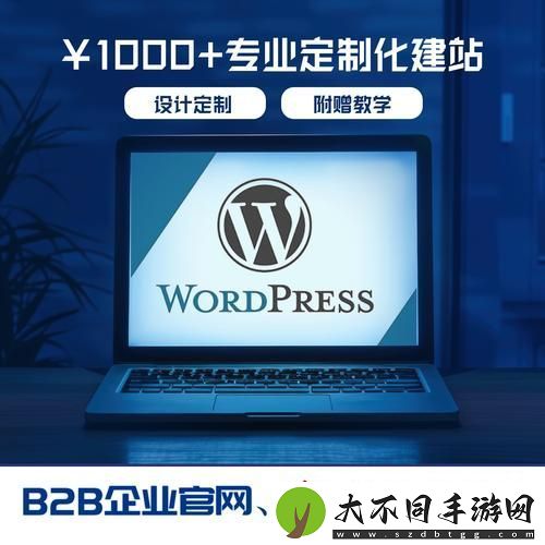 轻松掌握wordpress永久免费站建设的技巧与方法