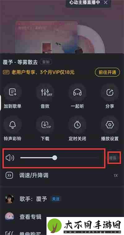 酷狗音乐一键强音功能怎么开启