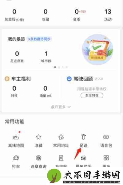 百度地图怎么生成相册足迹