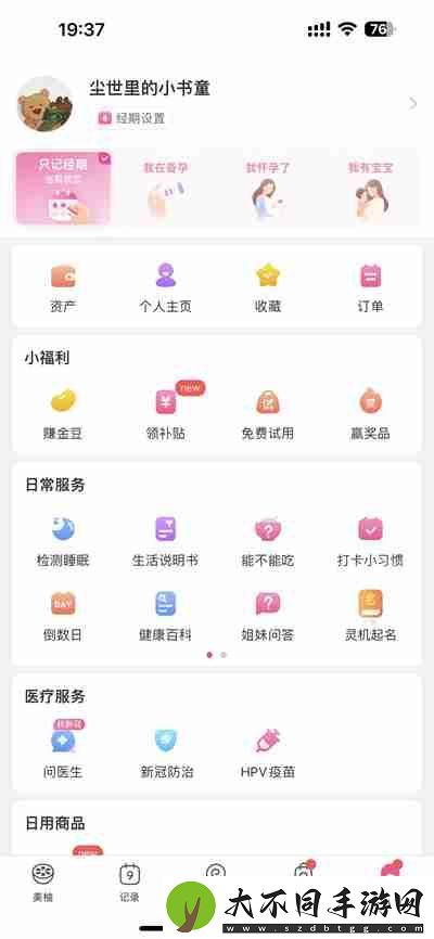 美柚怎么开启睡眠质量检测功能