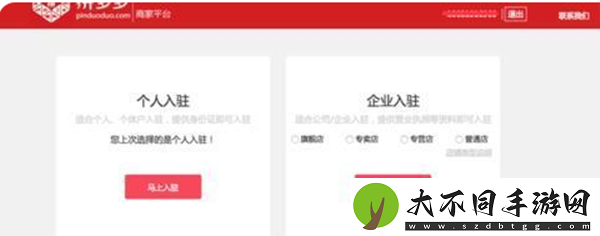 拼多多怎么申请店铺
