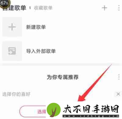 咪咕音乐怎么设置音乐偏好