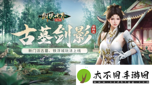 剑侠世界