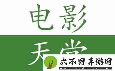 电影网页版登录入口_电影网页版官网