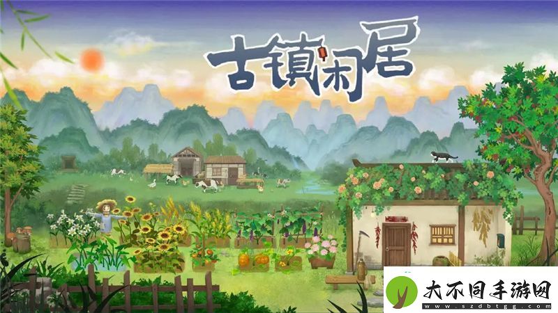 古镇闲居配置要求一览