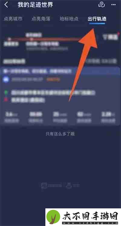 高德地图怎么查看运动轨迹