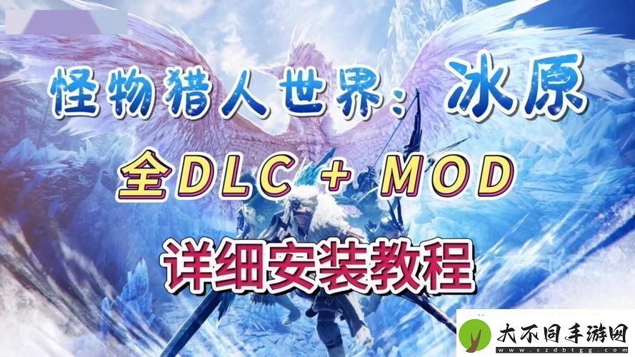 怪物猎人冰原DLC游戏本体不可或缺的前置条件