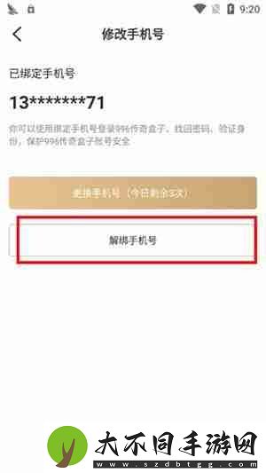 996盒子怎么解绑手机号