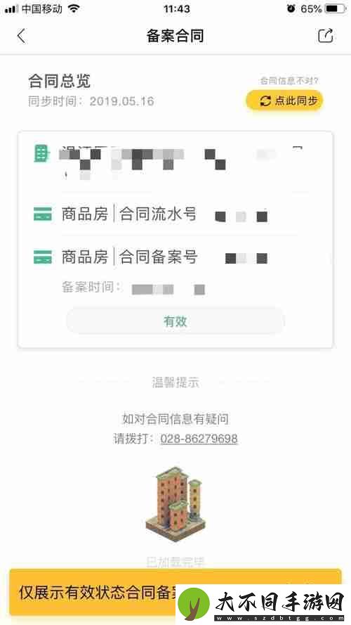 天府市民云怎么查房屋解抵押