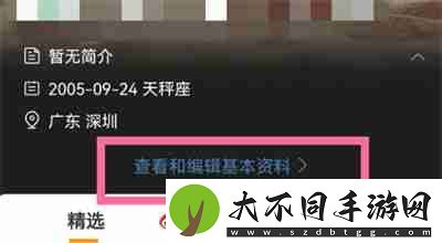 微博个人资料怎么修改