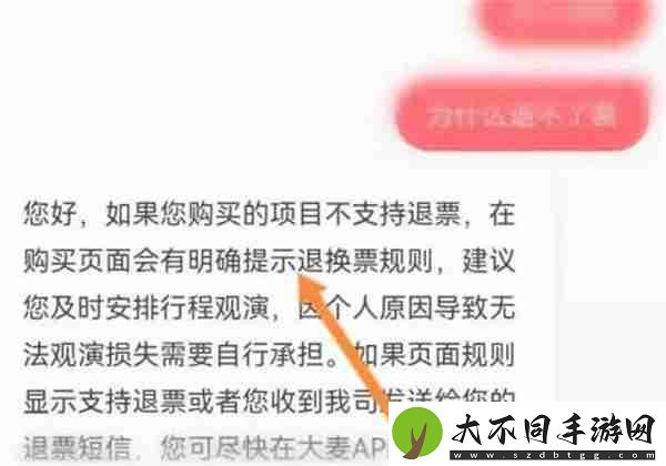 大麦怎么申请退票