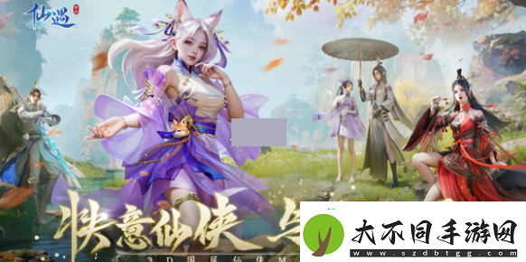 仙遇公测福利汇总